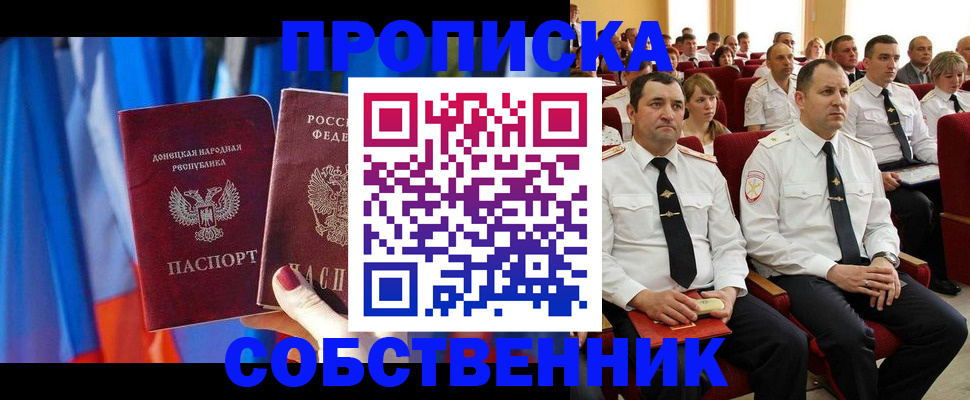 прописка 2025 в Плавске