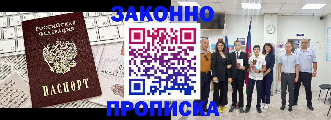 прописка регистрация в Плавске